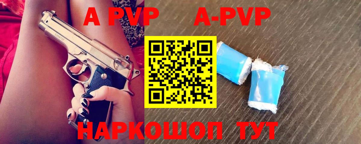 A-PVP Crystall  Вход с VPN  Альфа ПВП  Alpha-PVP Соль  A PVP СК КРИС  Ставрополь 