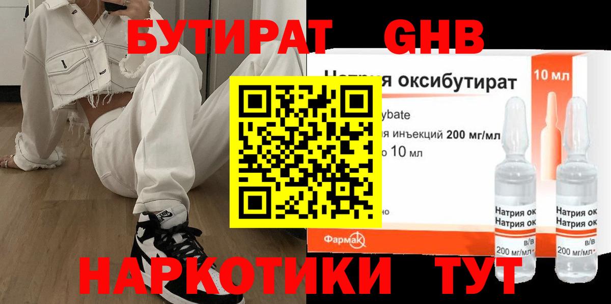 Ставрополь  БУТИРАТ вода  Вход с VPN 