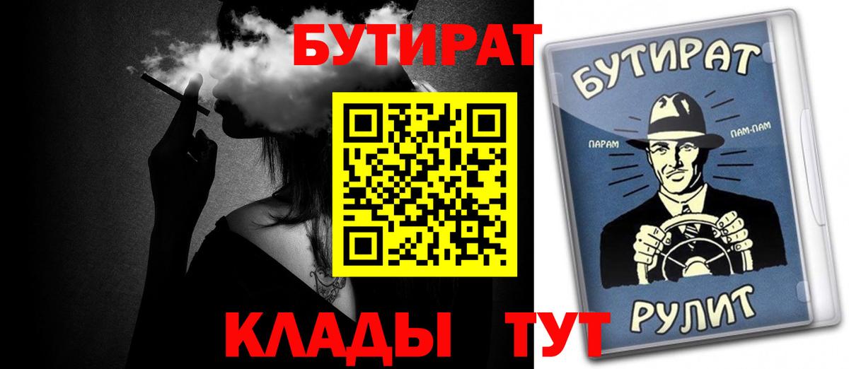 БУТИРАТ 99% Ставрополь