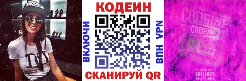 Codein напиток Lean (лин)  Ставрополь 