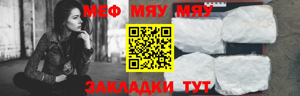 МЕФ  Мефедрон мяу мяу  Вход с VPN  Мефедрон  Мефедрон мяу мяу  Ставрополь 