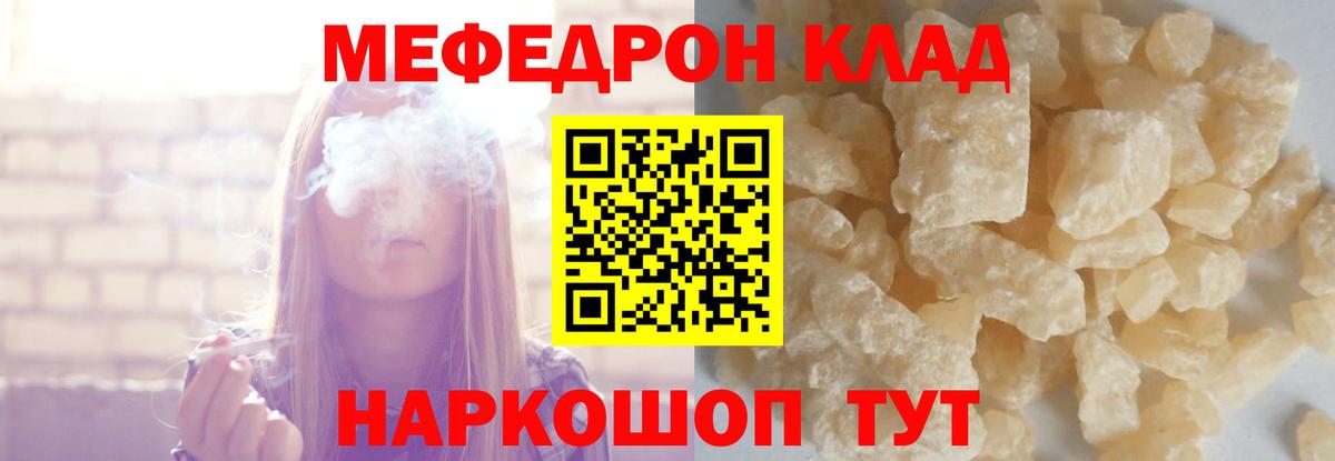 Мефедрон кристаллы Ставрополь