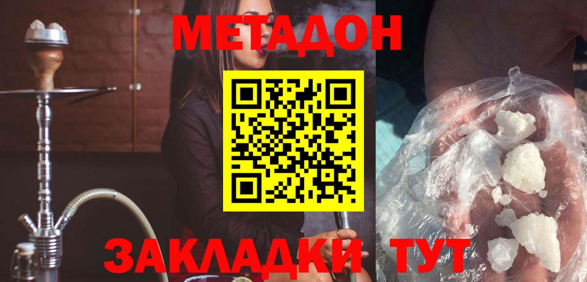 Ставрополь  Метадон кристалл  Вход с VPN  МЕТАДОН белоснежный 