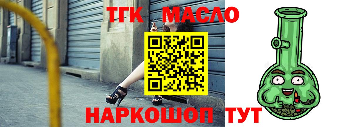 ТГК вейп с тгк  ТГК вейп  Ставрополь  Вход с VPN 